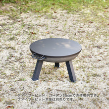 画像をギャラリービューアに読み込む, Fire Pit LID for 55cm ファイヤーピット・ガーデン 55cm用フタ