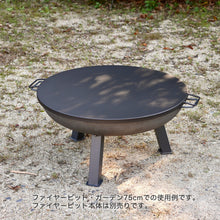 画像をギャラリービューアに読み込む, Fire Pit LID for 75cm ファイヤーピット・ガーデン 75cm用フタ