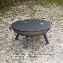 画像をギャラリービューアに読み込む, Fire Pit LID for 85cm ファイヤーピット・ガーデン 85cm用フタ