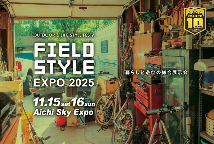 FIELDSTYLE EXPO 2025に出展します！