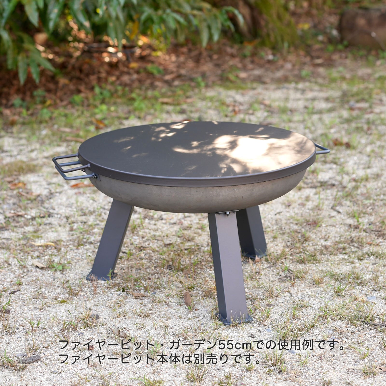 Fire Pit LID for 55cm ファイヤーピット・ガーデン 55cm用フタ – cacomoca