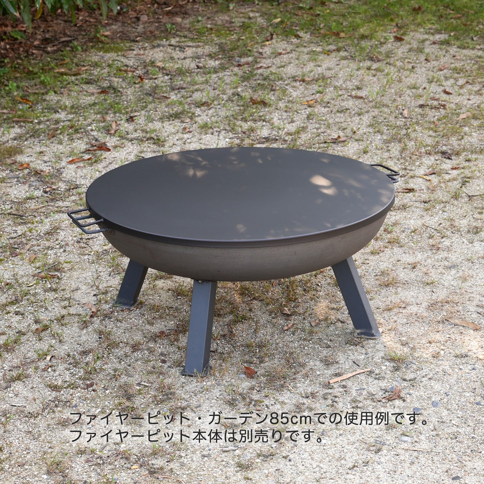 Fire Pit LID for 85cm ファイヤーピット・ガーデン 85cm用フタ Fire Pit LID for 85cm ファイヤーピット・ガーデン 85cm用フタ