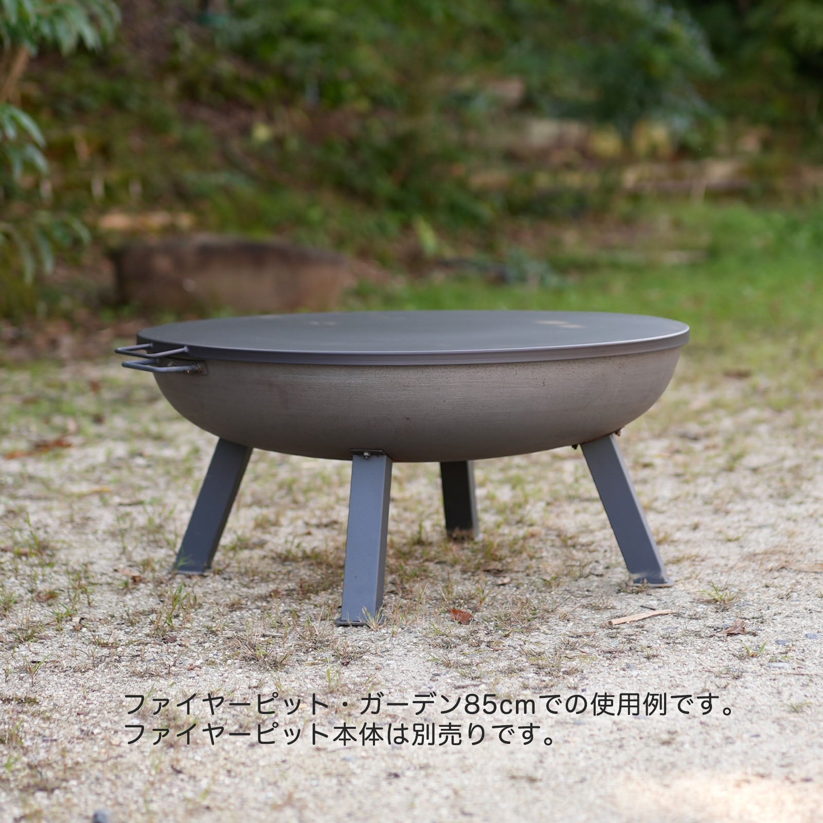 Fire Pit LID for 85cm ファイヤーピット・ガーデン 85cm用フタ